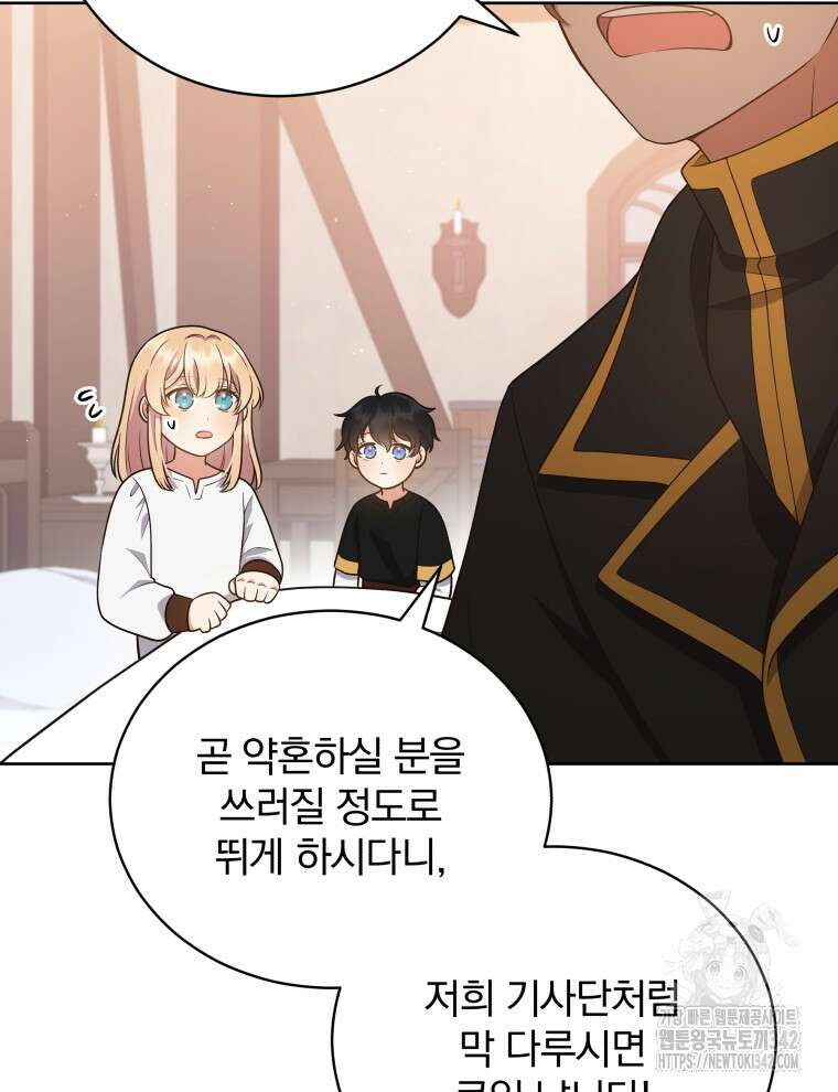 정의로운 미친개의 며느리가 되었다 9화 3