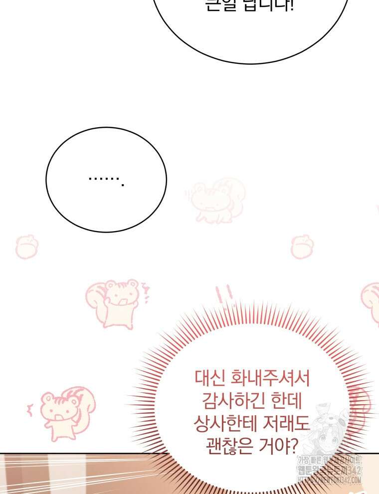 정의로운 미친개의 며느리가 되었다 9화 4