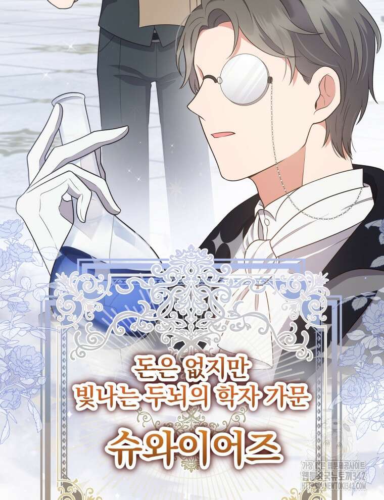 정의로운 미친개의 며느리가 되었다 9화 7