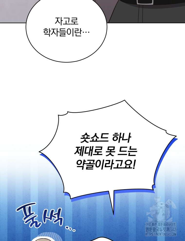 정의로운 미친개의 며느리가 되었다 9화 9