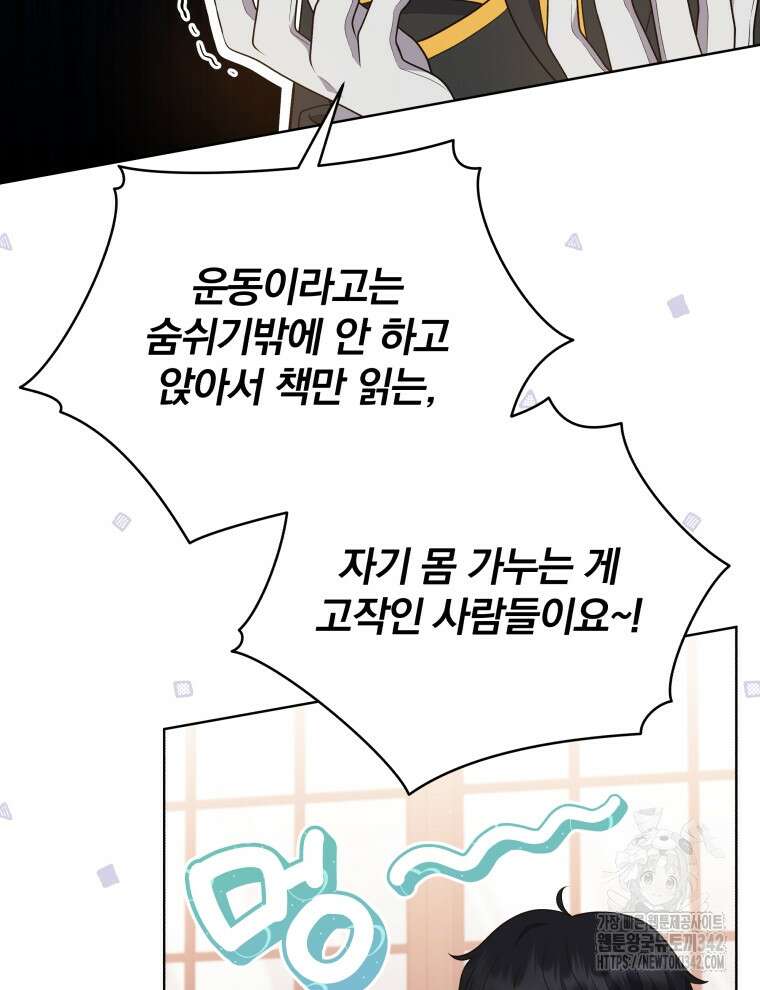 정의로운 미친개의 며느리가 되었다 9화 11