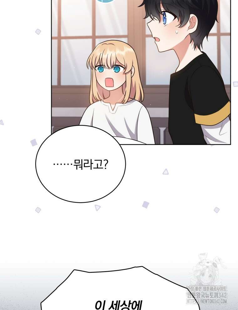 정의로운 미친개의 며느리가 되었다 9화 12