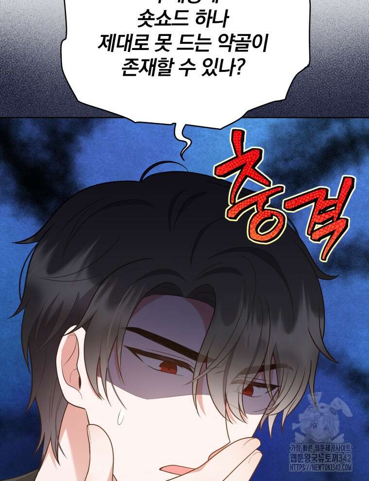 정의로운 미친개의 며느리가 되었다 9화 13