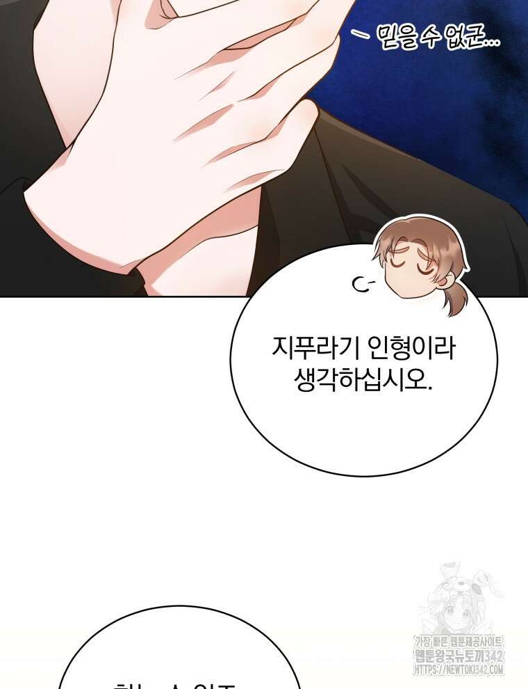 정의로운 미친개의 며느리가 되었다 9화 14