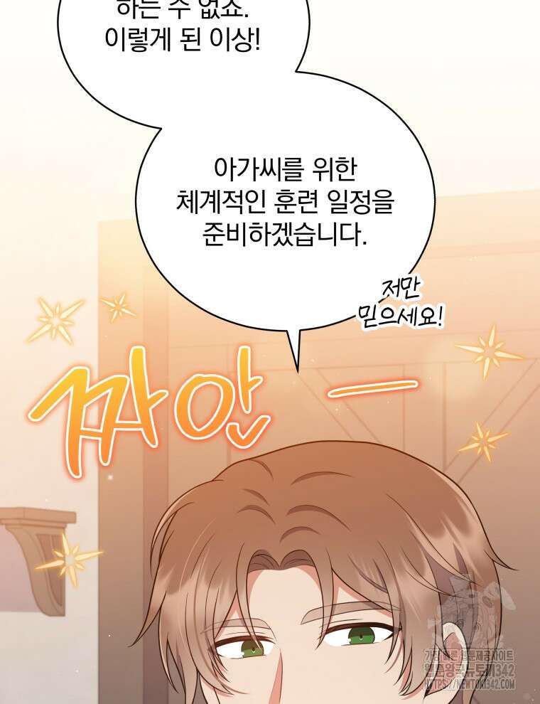정의로운 미친개의 며느리가 되었다 9화 15
