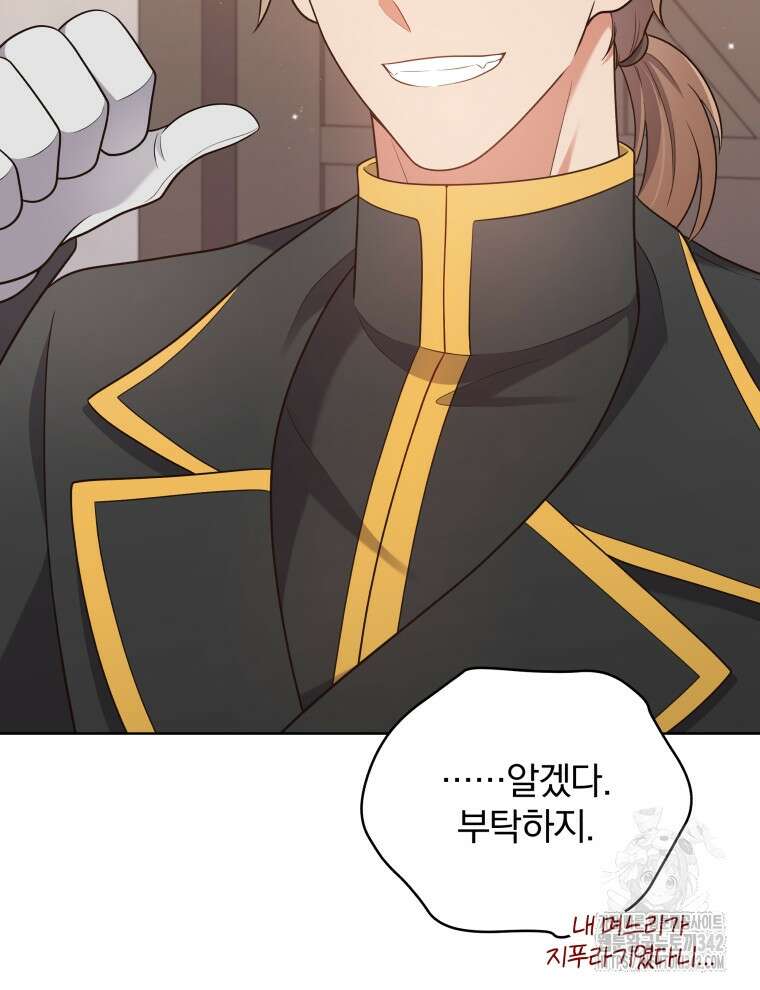 정의로운 미친개의 며느리가 되었다 9화 16