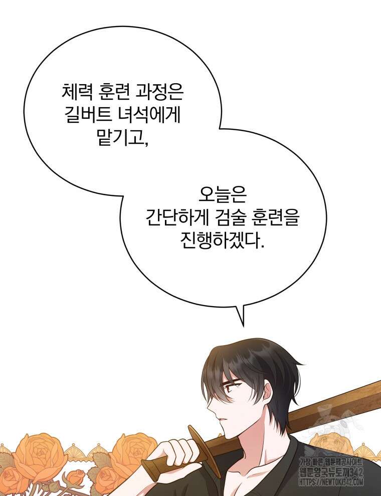 정의로운 미친개의 며느리가 되었다 9화 19