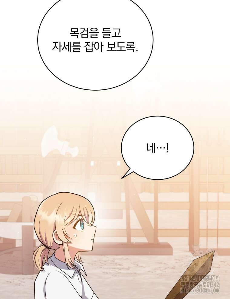 정의로운 미친개의 며느리가 되었다 9화 21
