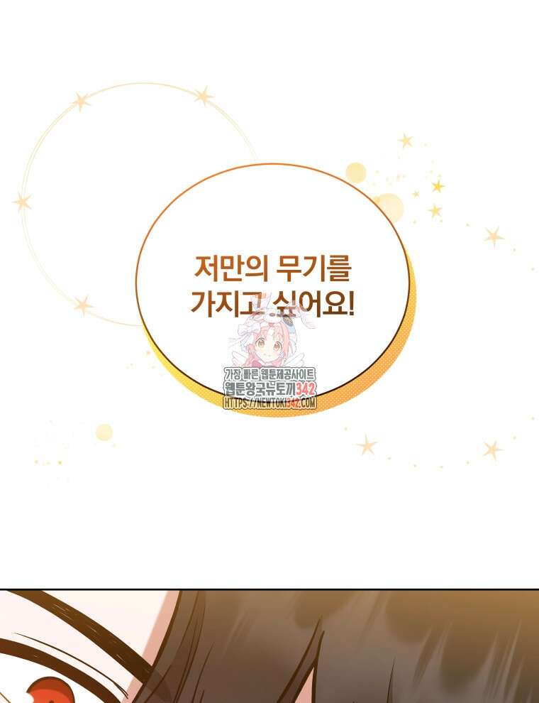 정의로운 미친개의 며느리가 되었다 19화 1