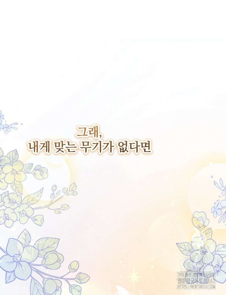 정의로운 미친개의 며느리가 되었다 19화 3