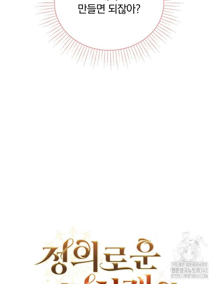 정의로운 미친개의 며느리가 되었다 19화 6