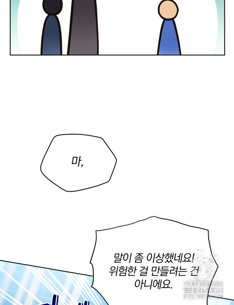 정의로운 미친개의 며느리가 되었다 19화 9