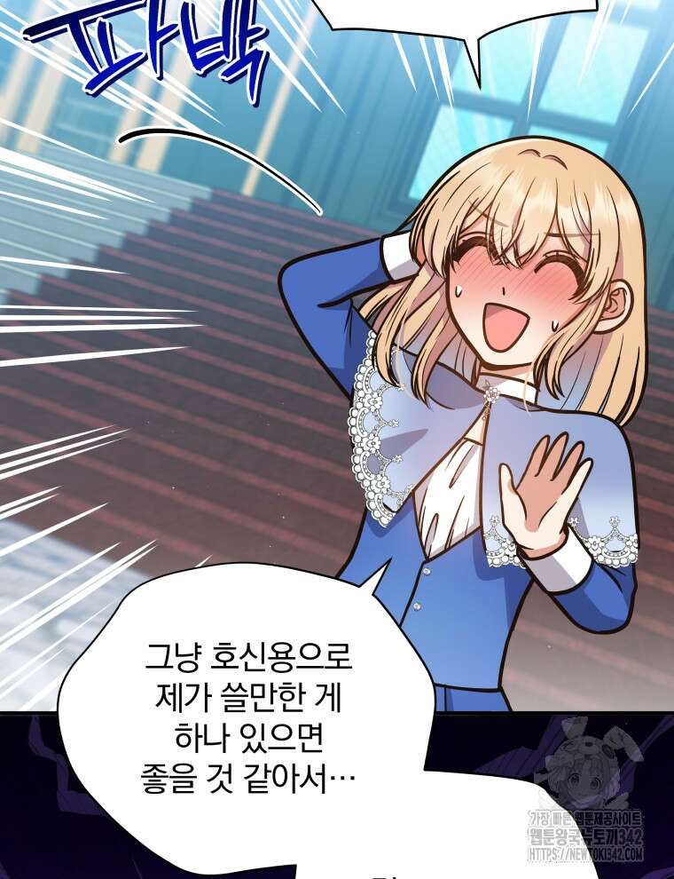 정의로운 미친개의 며느리가 되었다 19화 10