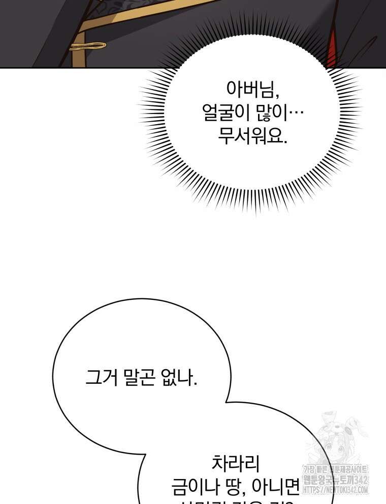 정의로운 미친개의 며느리가 되었다 19화 12