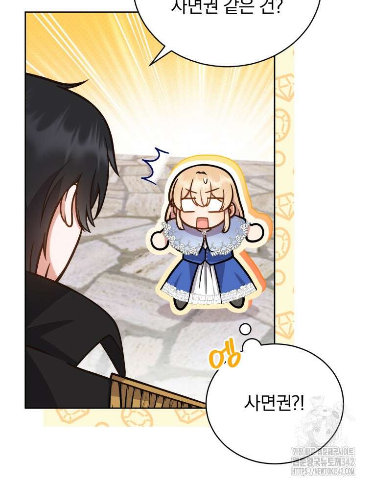 정의로운 미친개의 며느리가 되었다 19화 13