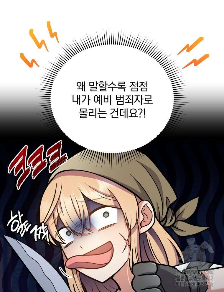 정의로운 미친개의 며느리가 되었다 19화 14