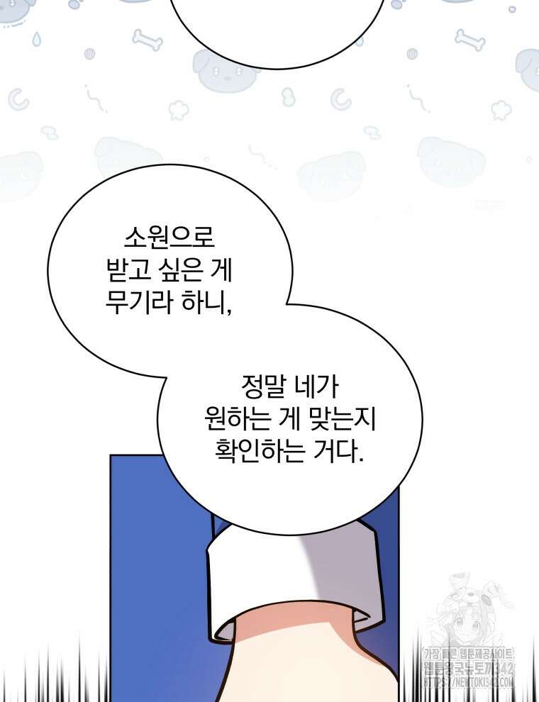 정의로운 미친개의 며느리가 되었다 19화 16