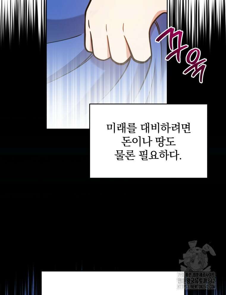 정의로운 미친개의 며느리가 되었다 19화 17
