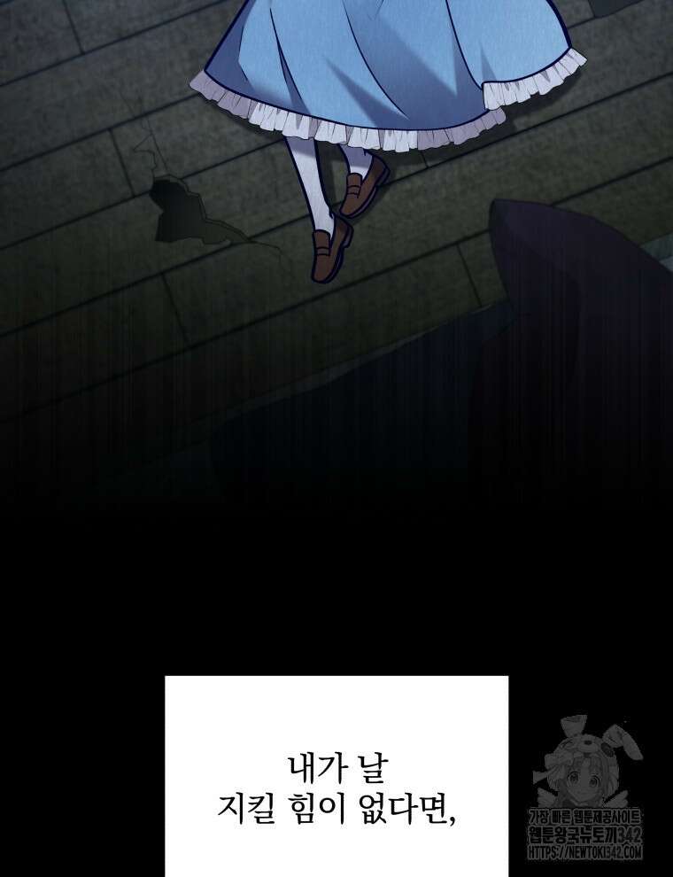 정의로운 미친개의 며느리가 되었다 19화 19