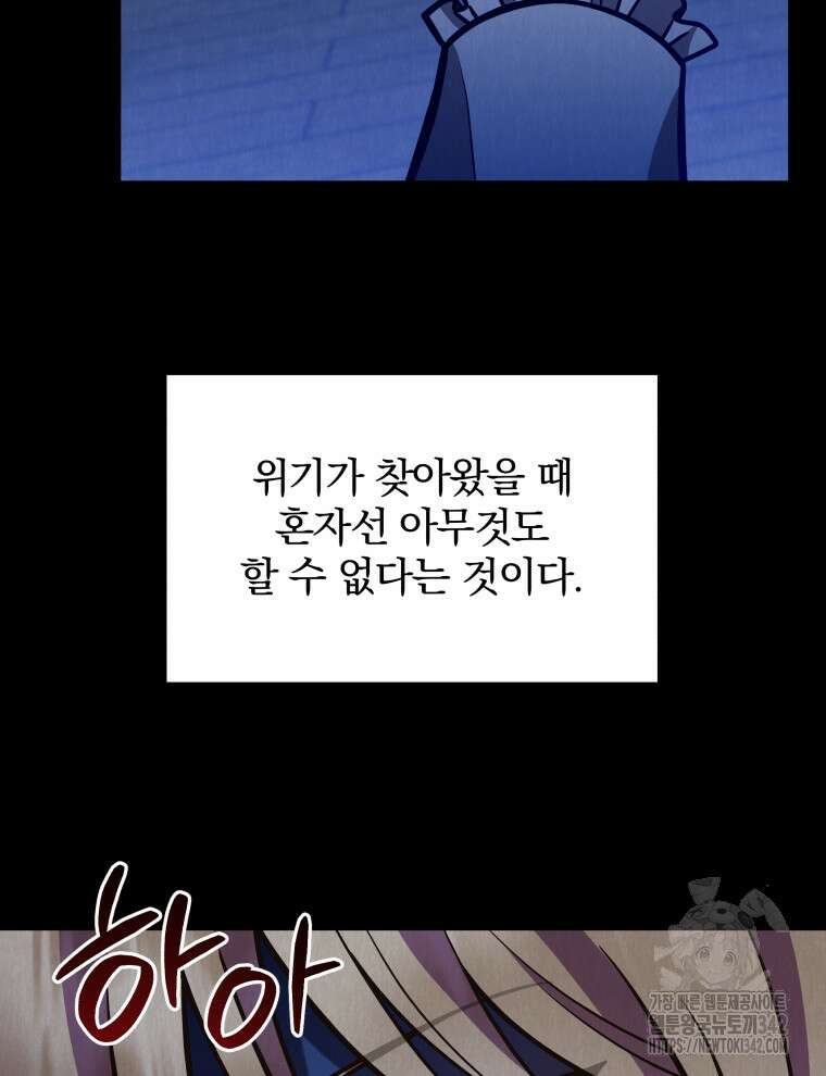 정의로운 미친개의 며느리가 되었다 19화 21