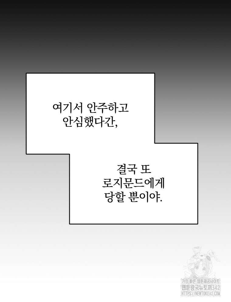 정의로운 미친개의 며느리가 되었다 19화 23