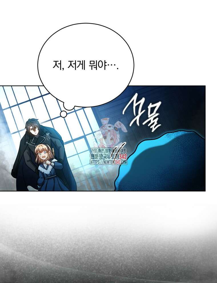 정의로운 미친개의 며느리가 되었다 29화 1