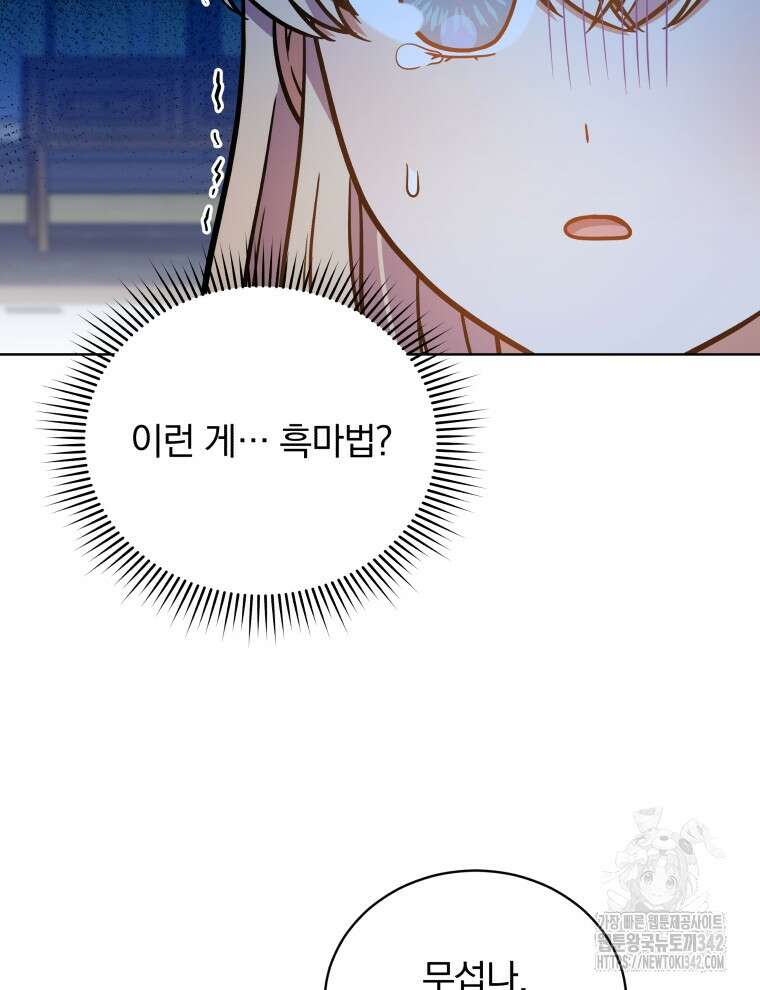 정의로운 미친개의 며느리가 되었다 29화 4