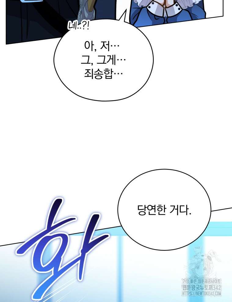 정의로운 미친개의 며느리가 되었다 29화 6