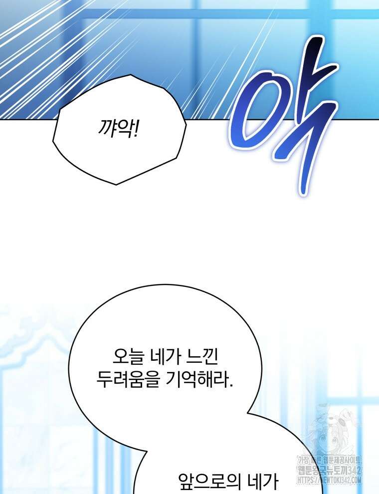 정의로운 미친개의 며느리가 되었다 29화 7