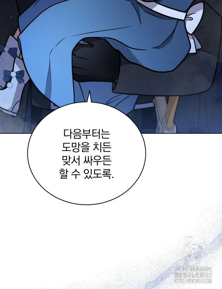정의로운 미친개의 며느리가 되었다 29화 9