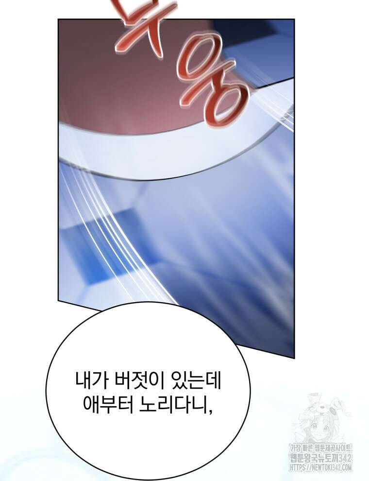 정의로운 미친개의 며느리가 되었다 29화 19
