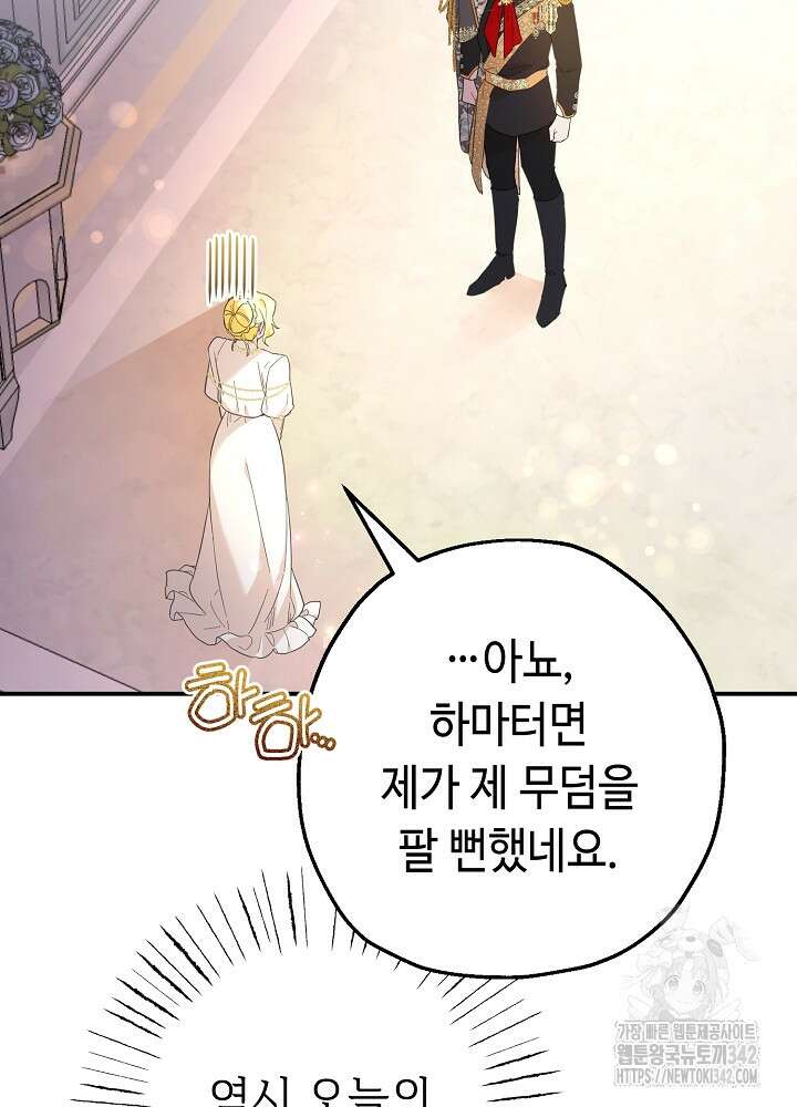미래에서 만나요 17화 2