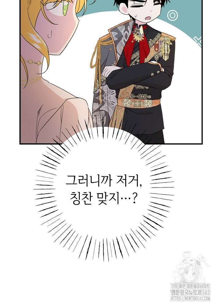 미래에서 만나요 17화 8