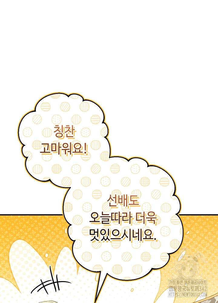 미래에서 만나요 17화 9
