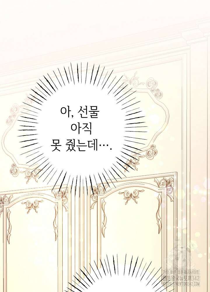 미래에서 만나요 17화 11