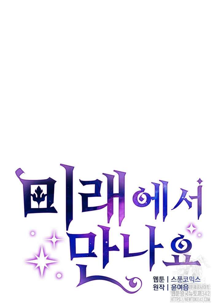 미래에서 만나요 17화 15