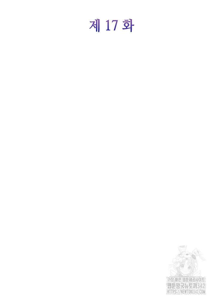 미래에서 만나요 17화 16
