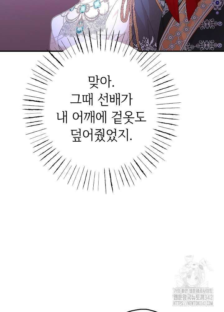 미래에서 만나요 17화 22