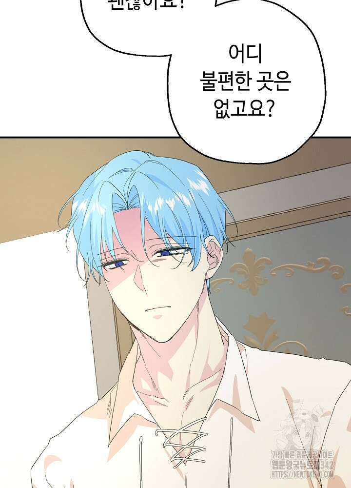 미래에서 만나요 22화 14