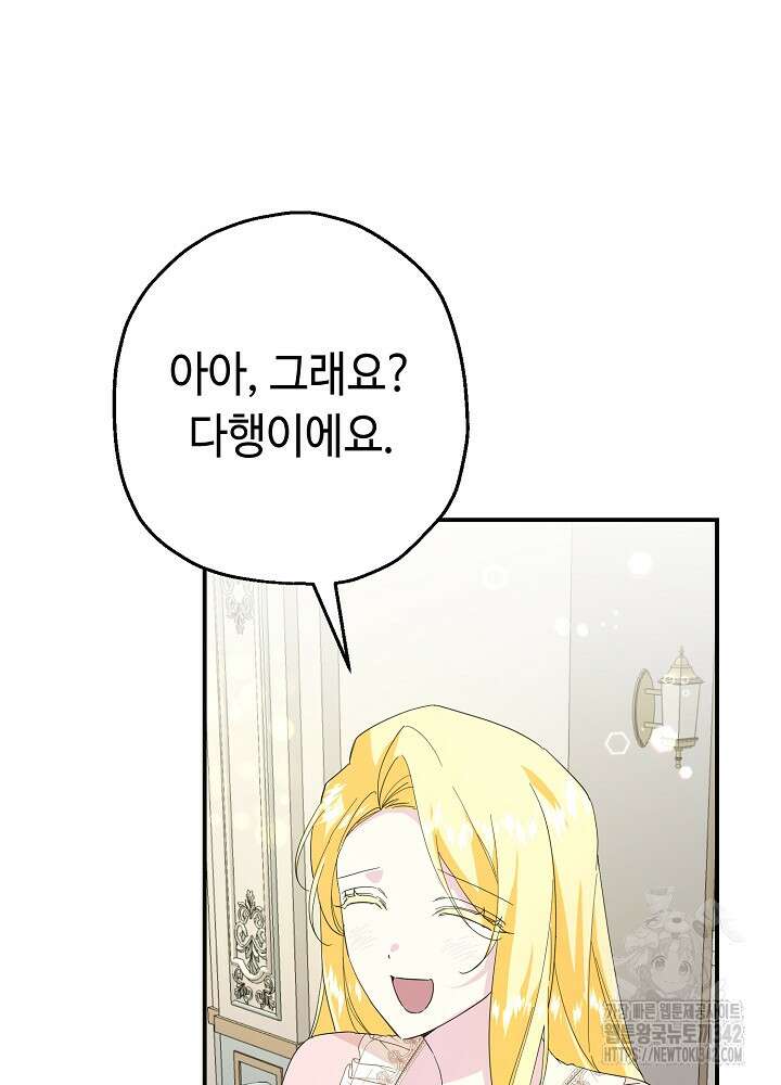 미래에서 만나요 22화 21