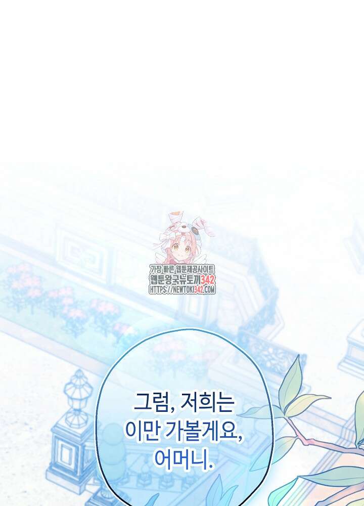 미래에서 만나요 27화 1