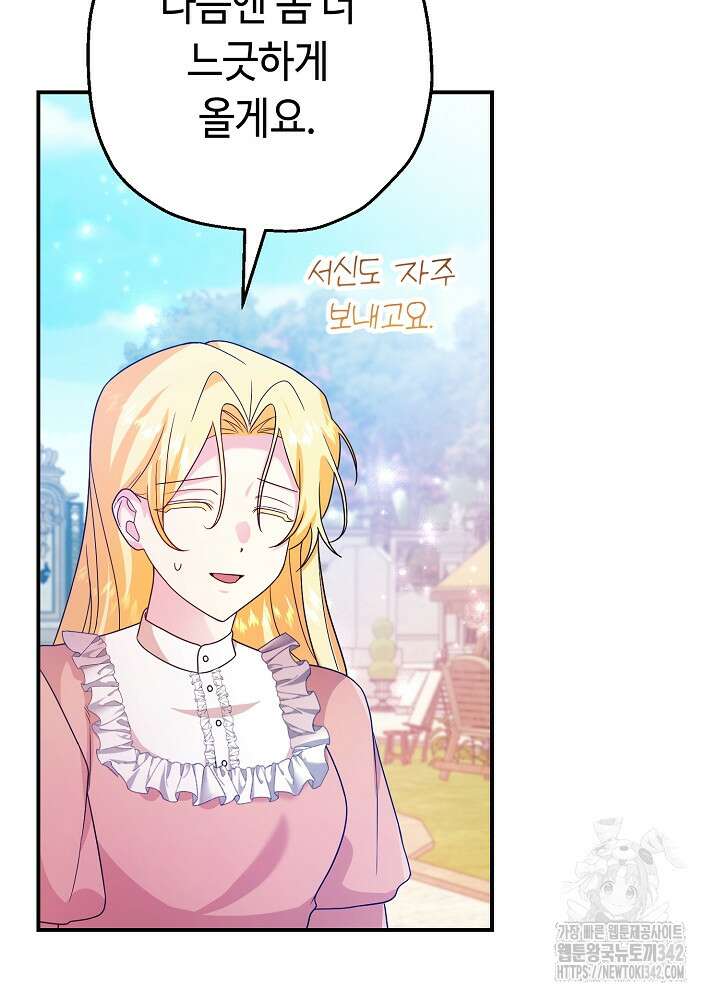 미래에서 만나요 27화 6
