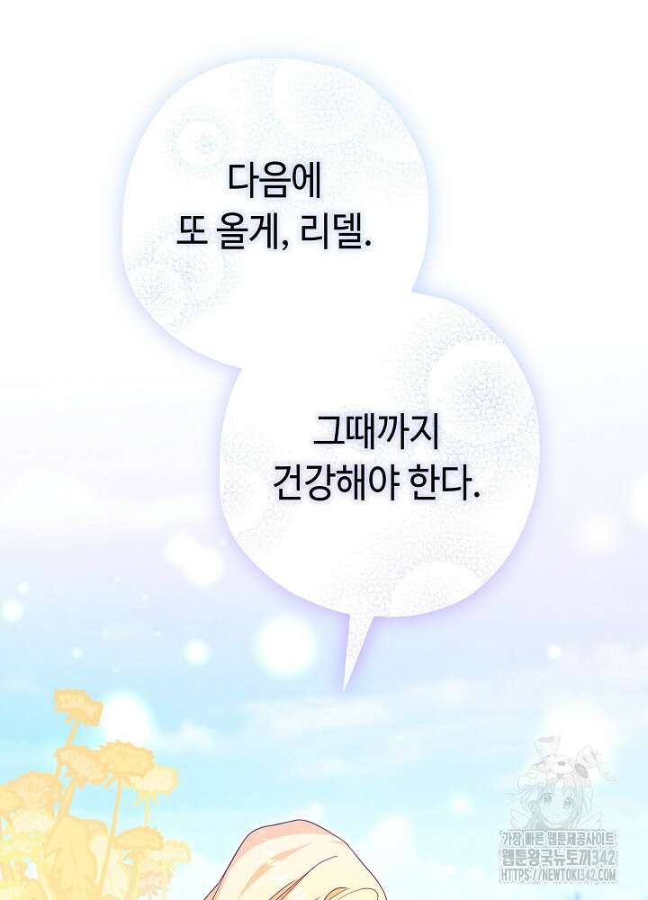 미래에서 만나요 27화 10
