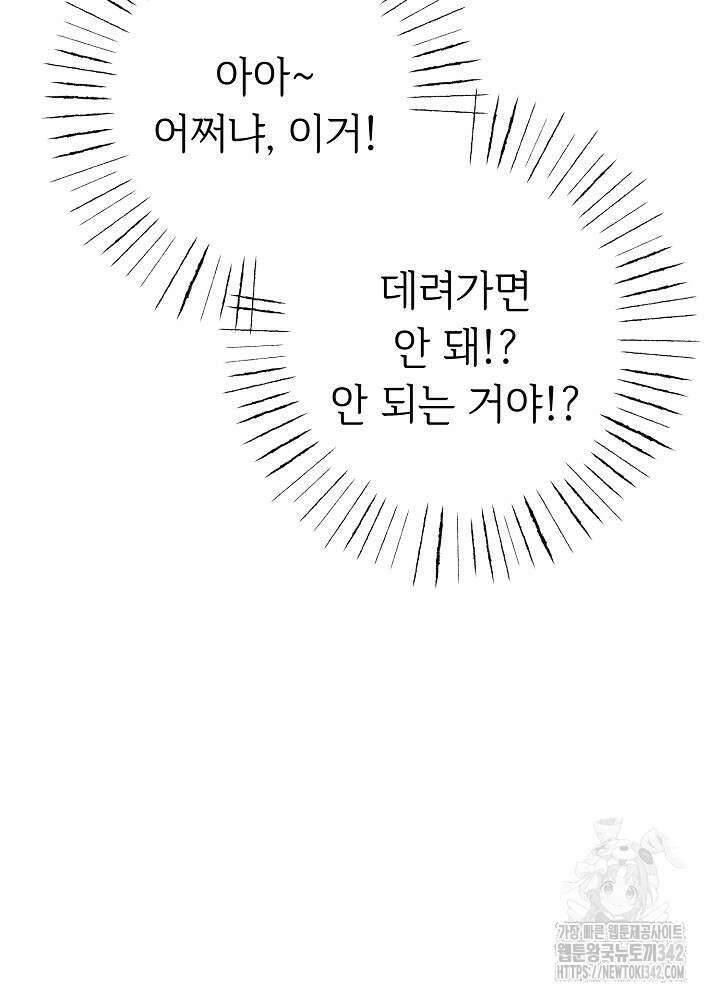 미래에서 만나요 27화 14