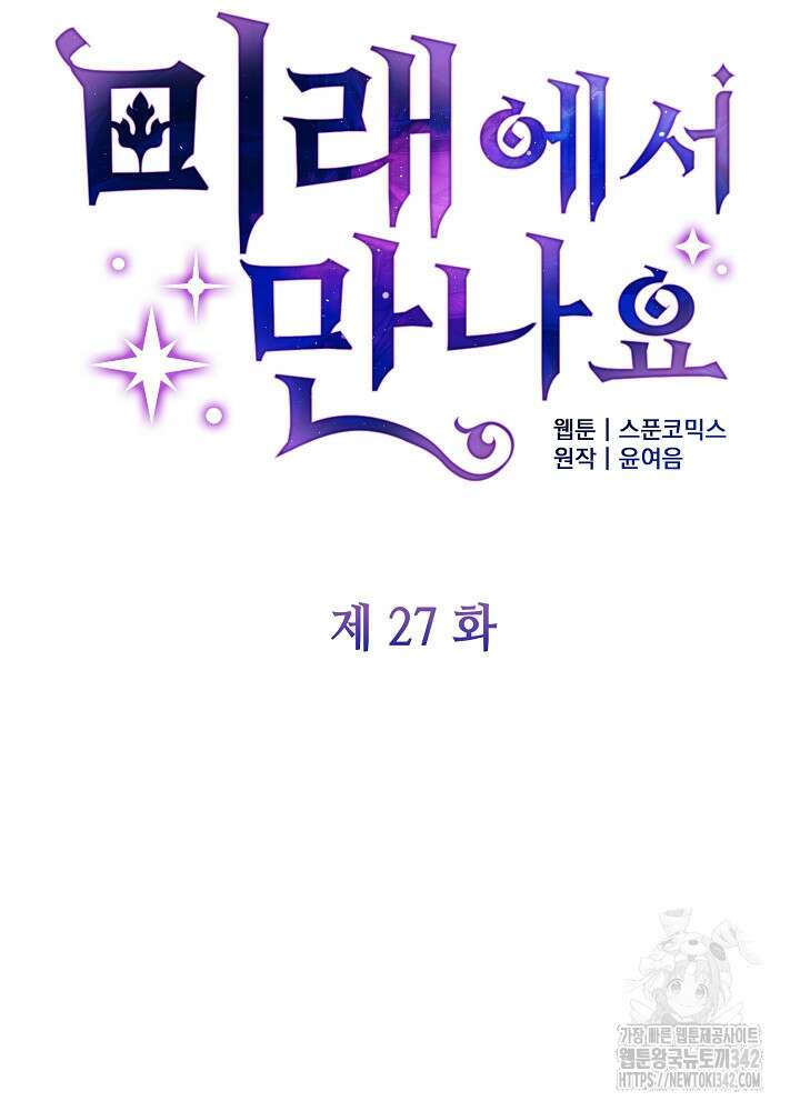 미래에서 만나요 27화 16