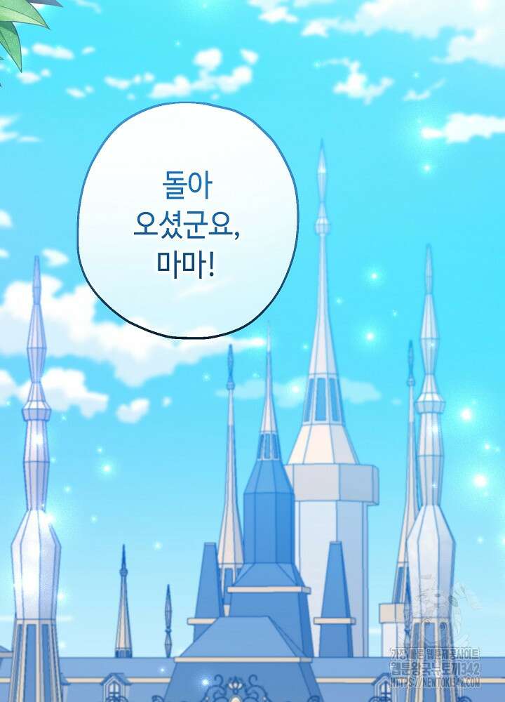 미래에서 만나요 27화 18