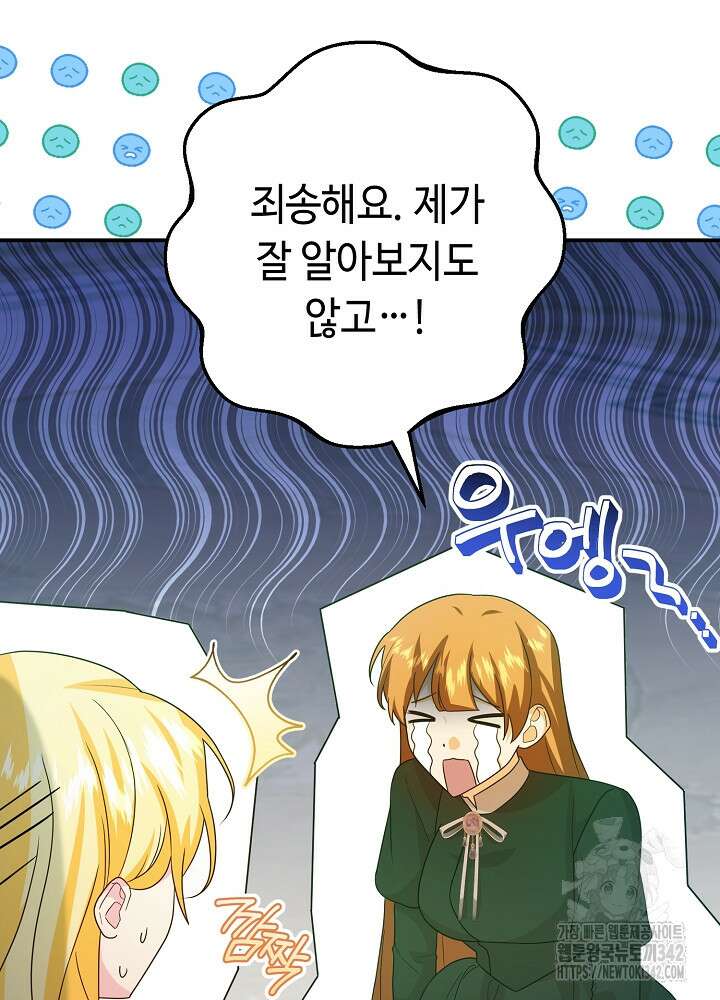 미래에서 만나요 27화 20