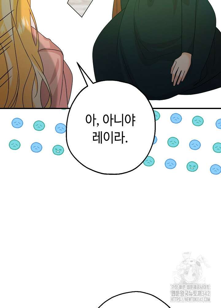 미래에서 만나요 27화 21