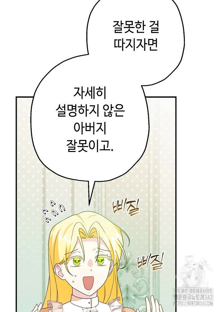미래에서 만나요 27화 22