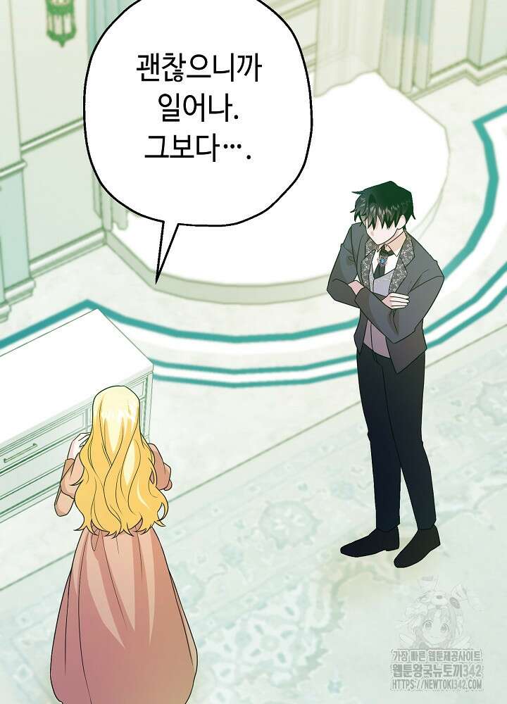 미래에서 만나요 27화 24